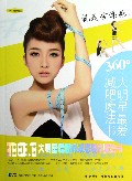 大明星最爱减肥魔法书(附光盘)