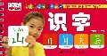 识字/乐学贝贝天才启蒙书