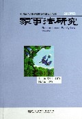 家事法研究(2013年卷)