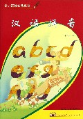 汉语拼音(幼小衔接必备教材)