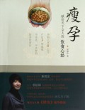 瘦孕(献给天下女人的饮食心经)