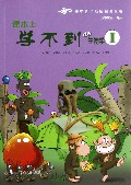 课本上学不到的生物学Ⅰ（初中科学拓展阅读丛书）