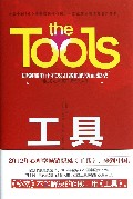 工具(精)