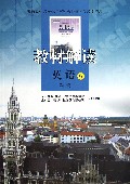英语(选修6)/教材解读