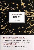 枯枝败叶(精)