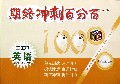 二年级英语(第2学期N版)/期终冲刺百分百