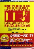 口才