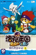 洛克王国圣龙的心愿同名电影小说(上)