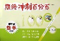 四年级数学(第2学期)/期终冲刺百分百
