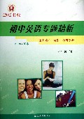 初中英语专题精析(7下)