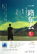 一路东去(我用微博游中国)