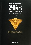 洗脑术(怎样有逻辑地说服他人)