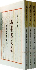 吴其昌文集(共5册海宁档案编研辑刊)
