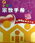 语文(5上课标苏教版)/小学生家教手册