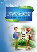 文明礼仪教育(高中)