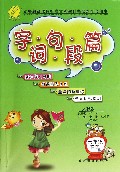 字词句段篇(6下人教版)