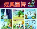 经典唐诗/阳光宝贝炫彩挂图