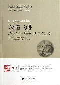 六韬三略/青少年经典阅读书系