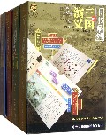 三国演义（卡书）（套装共4册）（让小读者亲自动手立体阅读三国历史）