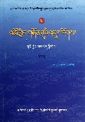实用藏医药学概要(上下)(藏文版)