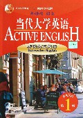 当代大学英语(听说交互英语第1级普通高等教育十五国家级规划教材)