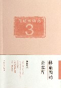 林徽因的会客厅