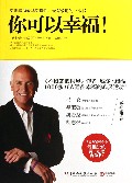 你可以幸福