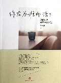 你在为谁而活(清醒思考赢得幸福人生)