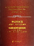 神圣的雨露(热穹巴·多杰扎巴画传)(藏汉英对照版)
