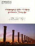 民族团结教育青年读本(藏文版)/托起明天的太阳民族文版青少年素质教育译丛