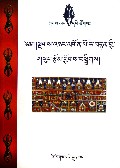 宫宝才丹文集(藏文版)/宁玛文化丛书