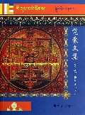 觉囊取舍明示问答(藏文版)/觉囊派系列丛书/藏族十明文化传世经典丛书