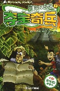 夺宝奇兵/冒险你来定