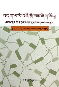 我有一个梦(中外名家演讲译集)(藏文版)