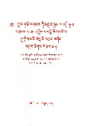 中华人民共和国国民经济和社会发展第十一个五年规划纲要(藏文版)