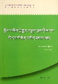 农村常发犯罪与防范(藏文版)/社会主义新农村建设法律指导丛书/民族文版普法书系