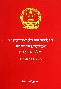 中华人民共和国公证法(藏汉对照)/民族文版普法书系