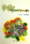 木偶奇遇记(藏文版)