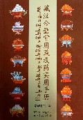藏汉合璧常用藏成药实用手册