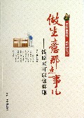 做生意那点事儿--钱原来可以这样赚