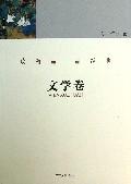 读精品品经典(文学卷)