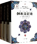 侗族琵琶歌（上、中、下册）