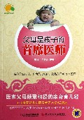 父母是孩子的首席医师/幸福妈妈百事通系列
