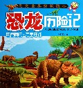 风雨同舟万里迁徙/天才豆恐龙历险记