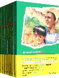 历险经典-(16册)