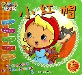 小红帽(大字注音助读彩图)/咔咔虎故事屋