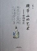 腰带上的艺术--带钩考识