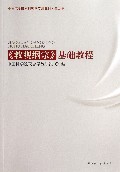 教观纲宗基础教程(天台学中国佛学院本科教学专用教材)