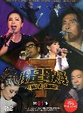 DVD+CD我是歌手<第01期>(2碟装)