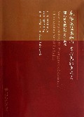 毛泽东思想和中国特色社会主义理论体系概论学习与实践